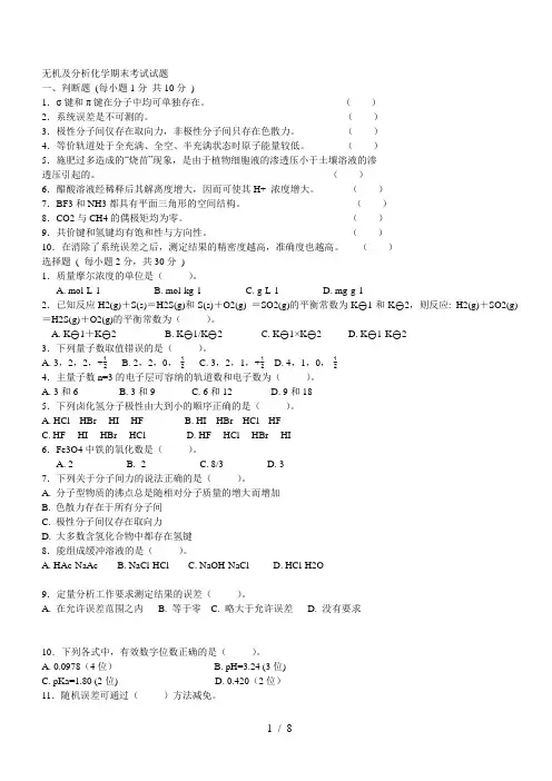 无机及分析化学考试题及参考答案