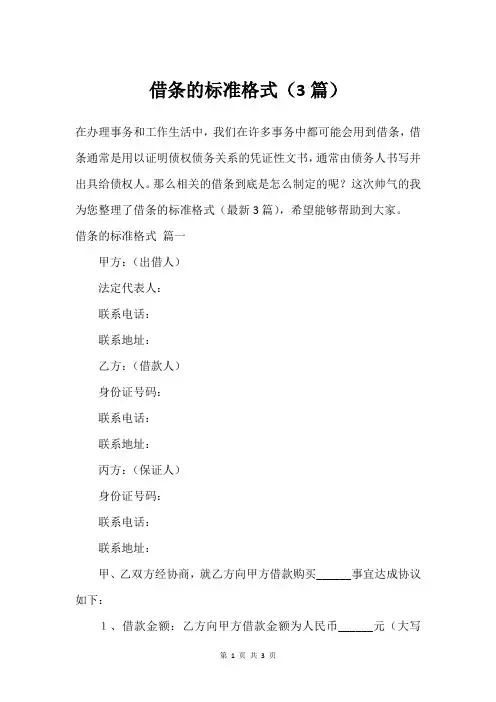 借条的标准格式(3篇)