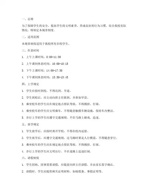 小学生上下学规章制度范本
