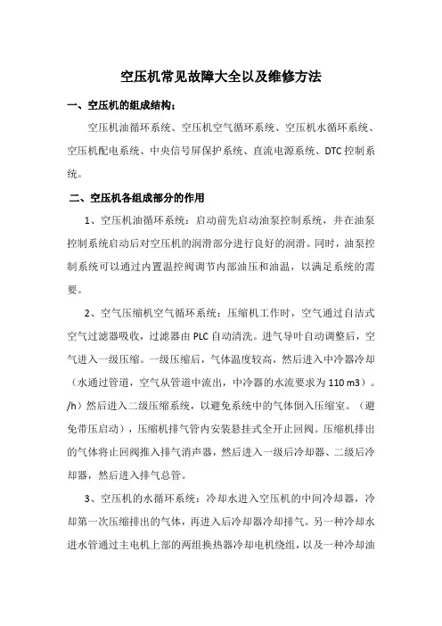 空压机常见故障大全以及维修方法