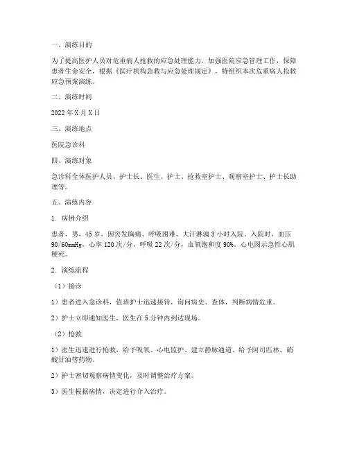 危重病人抢救应急预案演练