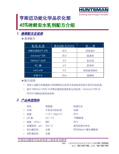 45%咪鲜安水乳剂配方介绍