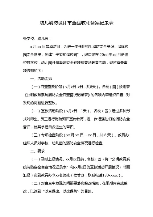 幼儿消防设计审查验收和备案记录表