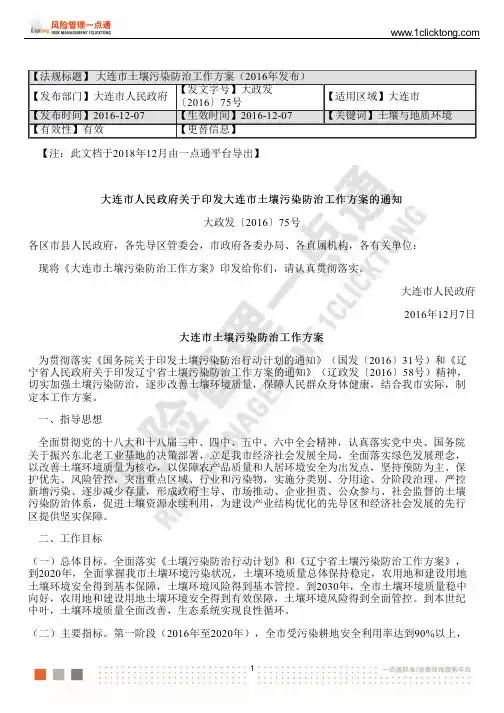 大连市土壤污染防治工作方案( 2016 年发布)