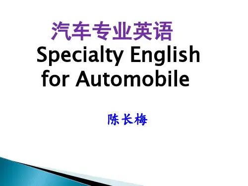 汽车专业英语Unit_4车身