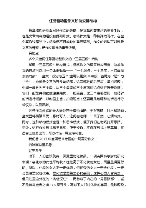 任务驱动型作文如何安排结构