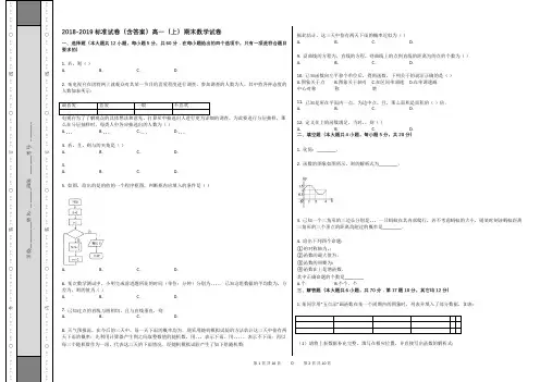 2018-2019标准试卷(含答案)高一(上)期末数学试卷