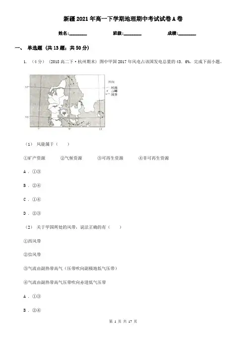 新疆2021年高一下学期地理期中考试试卷A卷(精编)