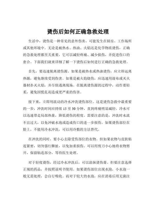 烫伤后如何正确急救处理