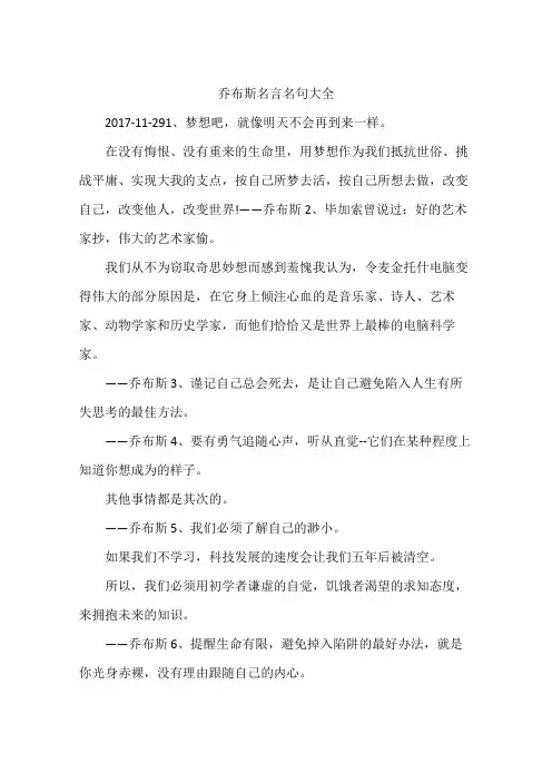 乔布斯名言名句大全