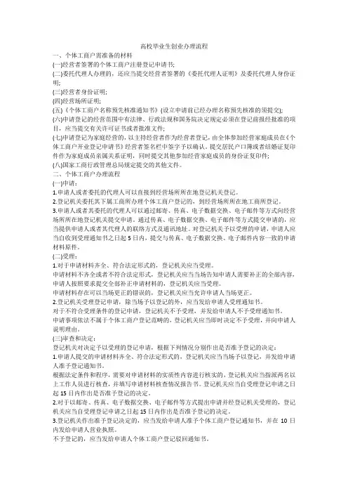 高校毕业生创业办理流程