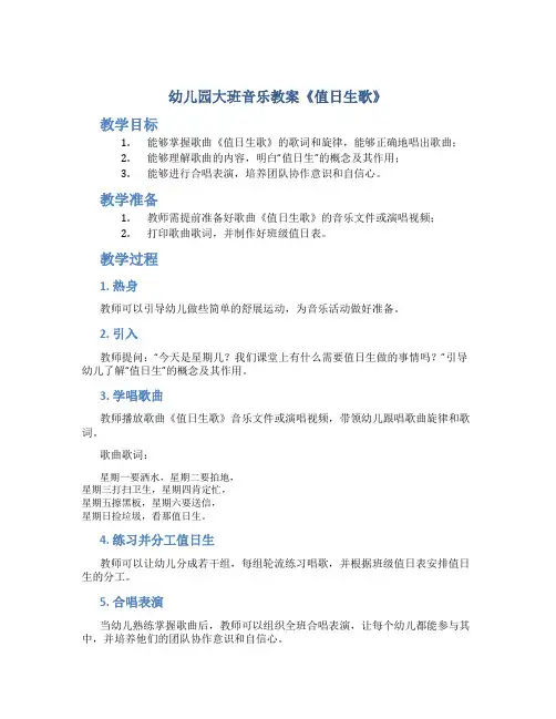 幼儿园大班音乐教案《值日生歌》
