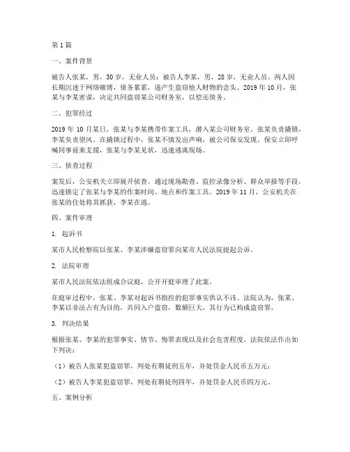 共同犯罪的法律案例(3篇)