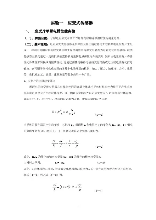 实验一--应变式传感器