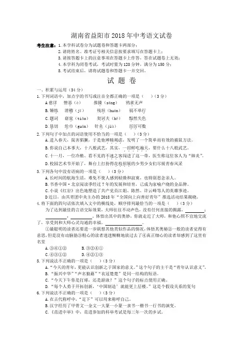 2018年湖南省益阳市中考语文试题(中考真题附答案)
