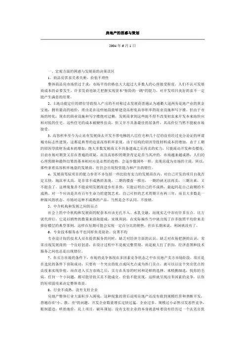 房地产的困惑与策划