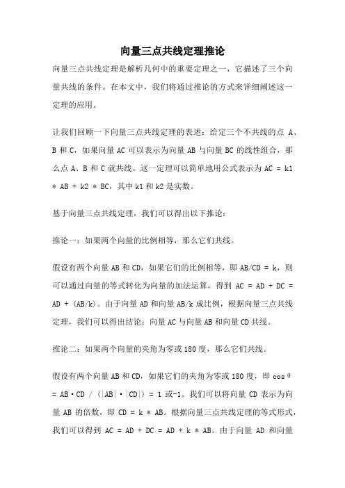 向量三点共线定理推论