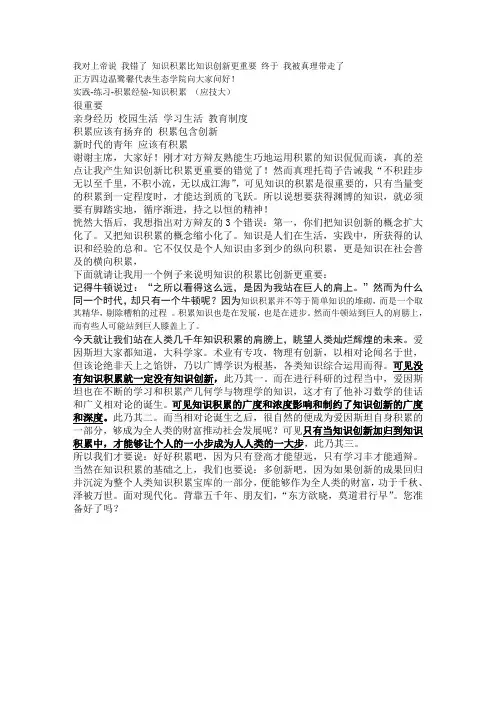 知识积累比创新更重要 四辩