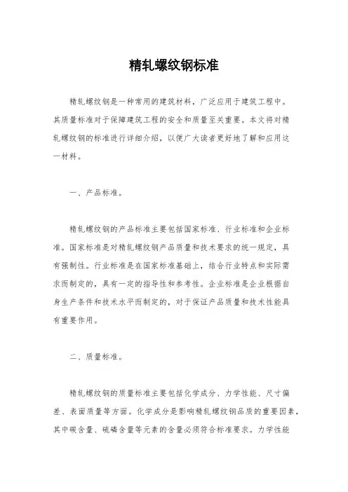 精轧螺纹钢标准