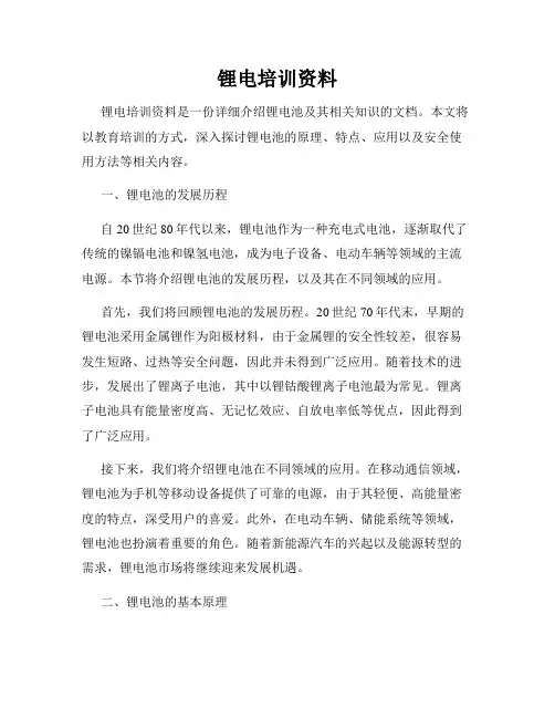 锂电培训资料