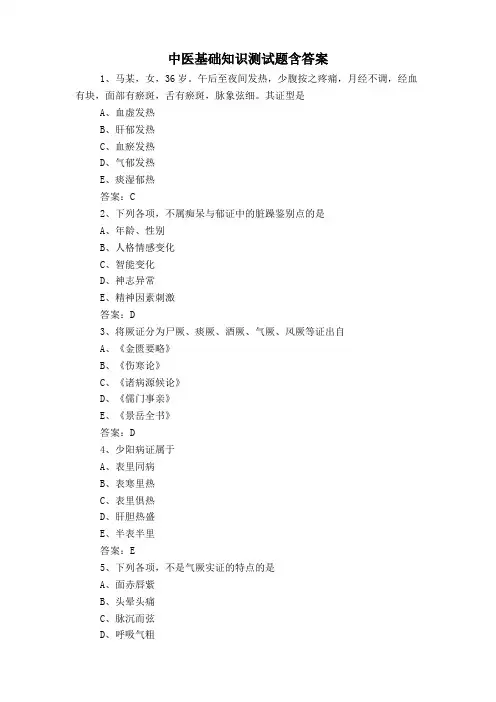 中医基础知识测试题含答案