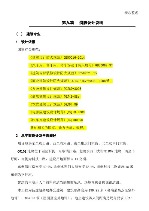 消防设计说明