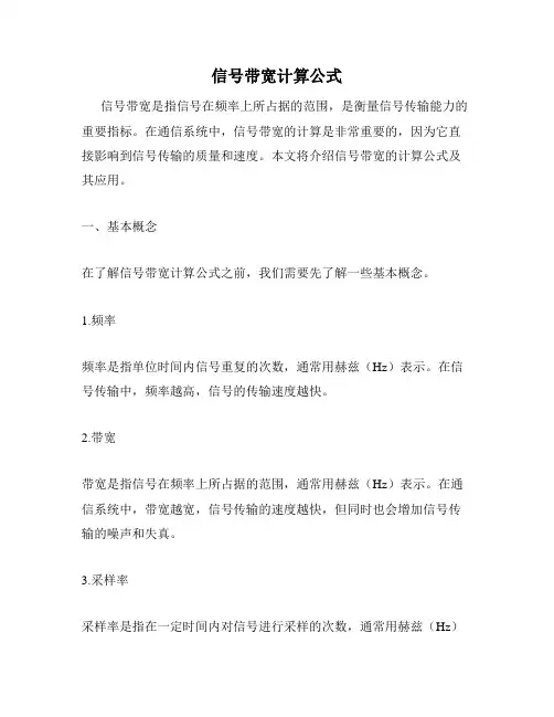 信号带宽计算公式