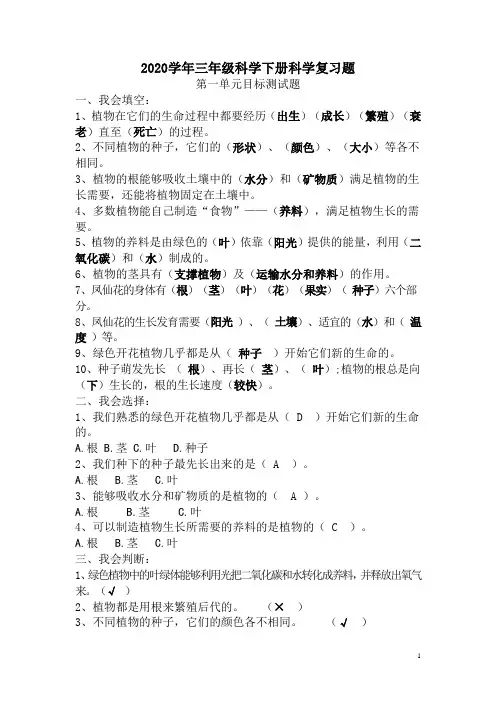 2020学年小学三年级下册科学试题及答案