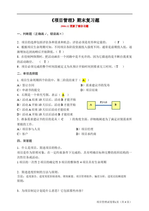 项目管理期末试题及答案