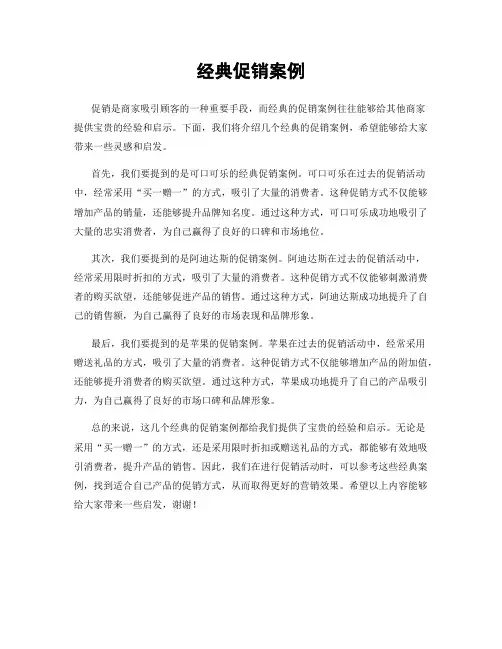 经典促销案例