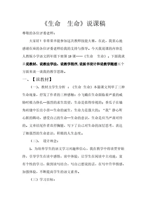 Removed_生命 生命说课稿