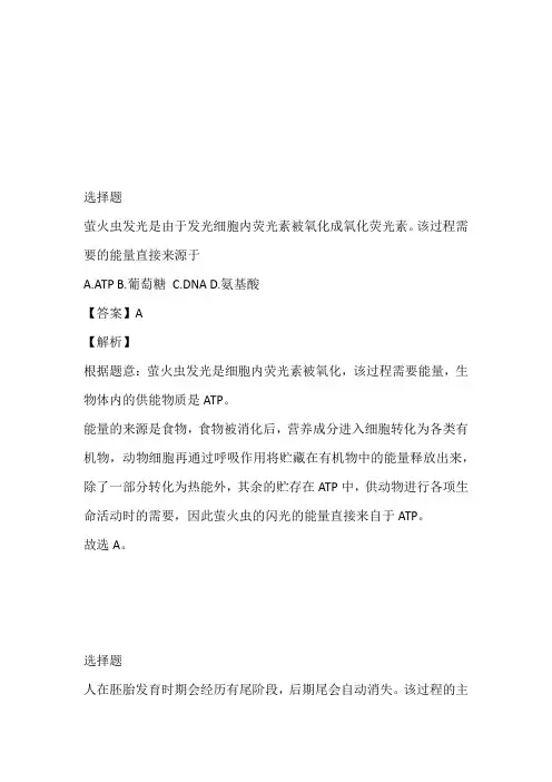 2023年高二生物前半期会考真题试卷带答案和解析