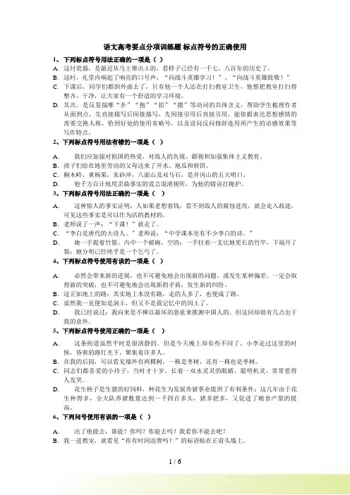 语文高考要点分项训练题标点符号的正确使用