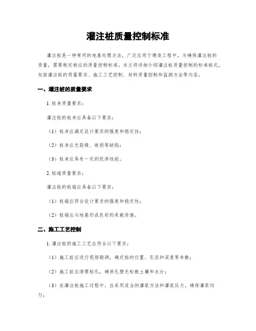 灌注桩质量控制标准