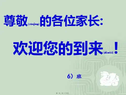 2018届高三下学期家长会45669