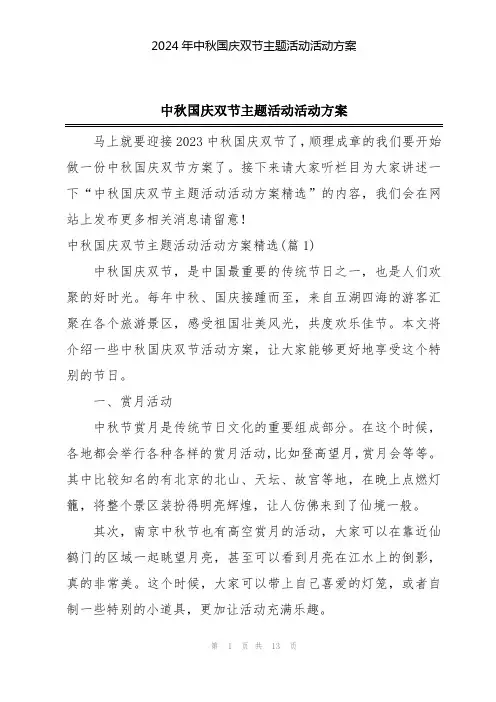 2024年中秋国庆双节主题活动活动方案