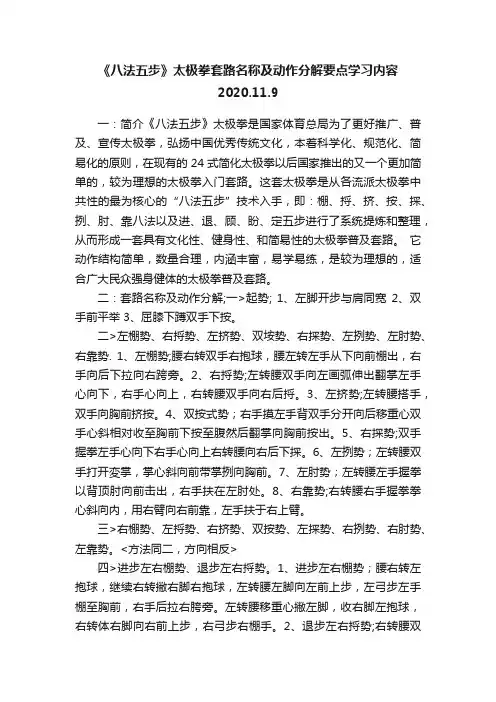 ?《八法五步》太极拳套路名称及动作分解要点学习内容2020.11.9