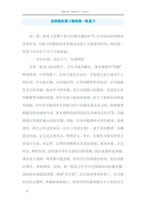 怎样做好高三物理第一轮复习