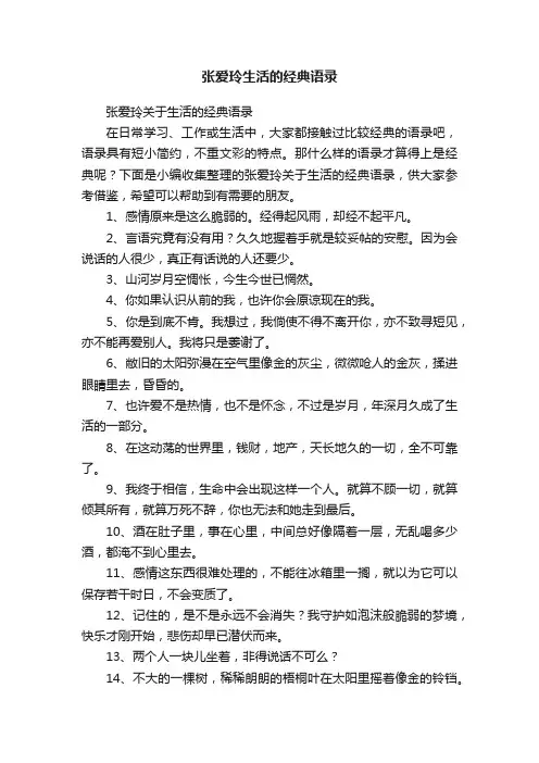 张爱玲关于生活的经典语录