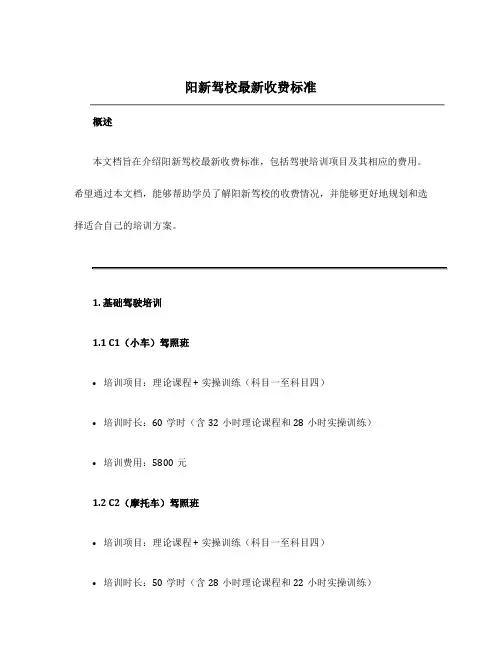 阳新驾校最新收费标准