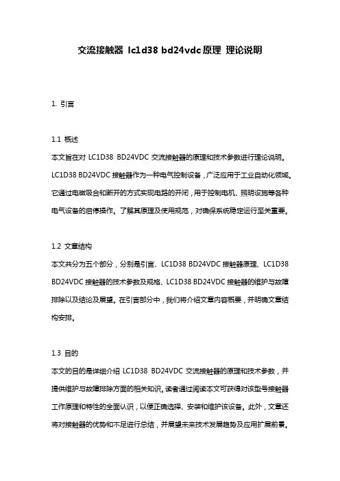 交流接触器_lc1d38_bd24vdc原理_理论说明