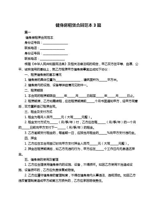 健身房租赁合同范本3篇