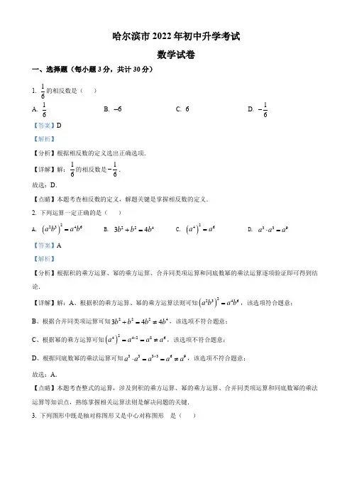 精品解析：2022年黑龙江省哈尔滨市中考数学真题(解析版)