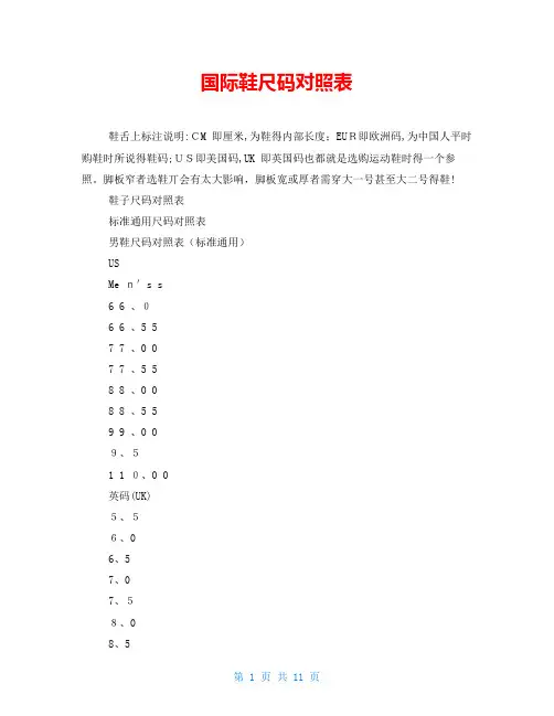 国际鞋尺码对照表