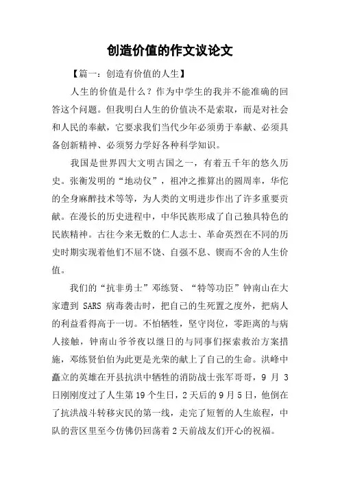 创造价值的作文议论文