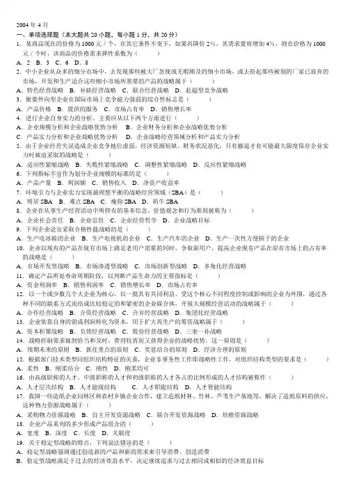 企业经营战略历年试题