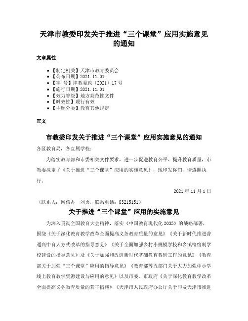 天津市教委印发关于推进“三个课堂”应用实施意见的通知