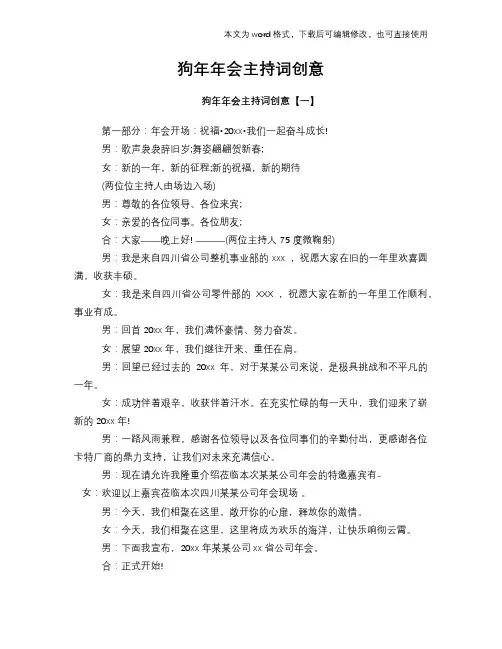 2018年狗年年会主持词创意