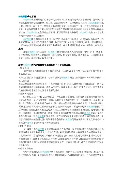 珠光粉