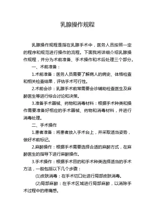 乳腺操作规程